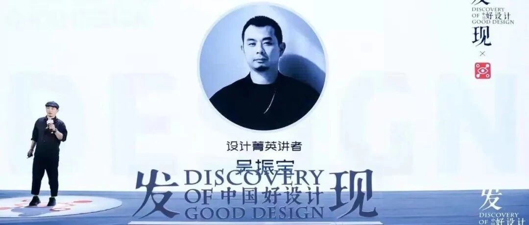 安生荣誉|吴振宝荣获「安德马丁发现中国好设计」2021年度推荐设计师